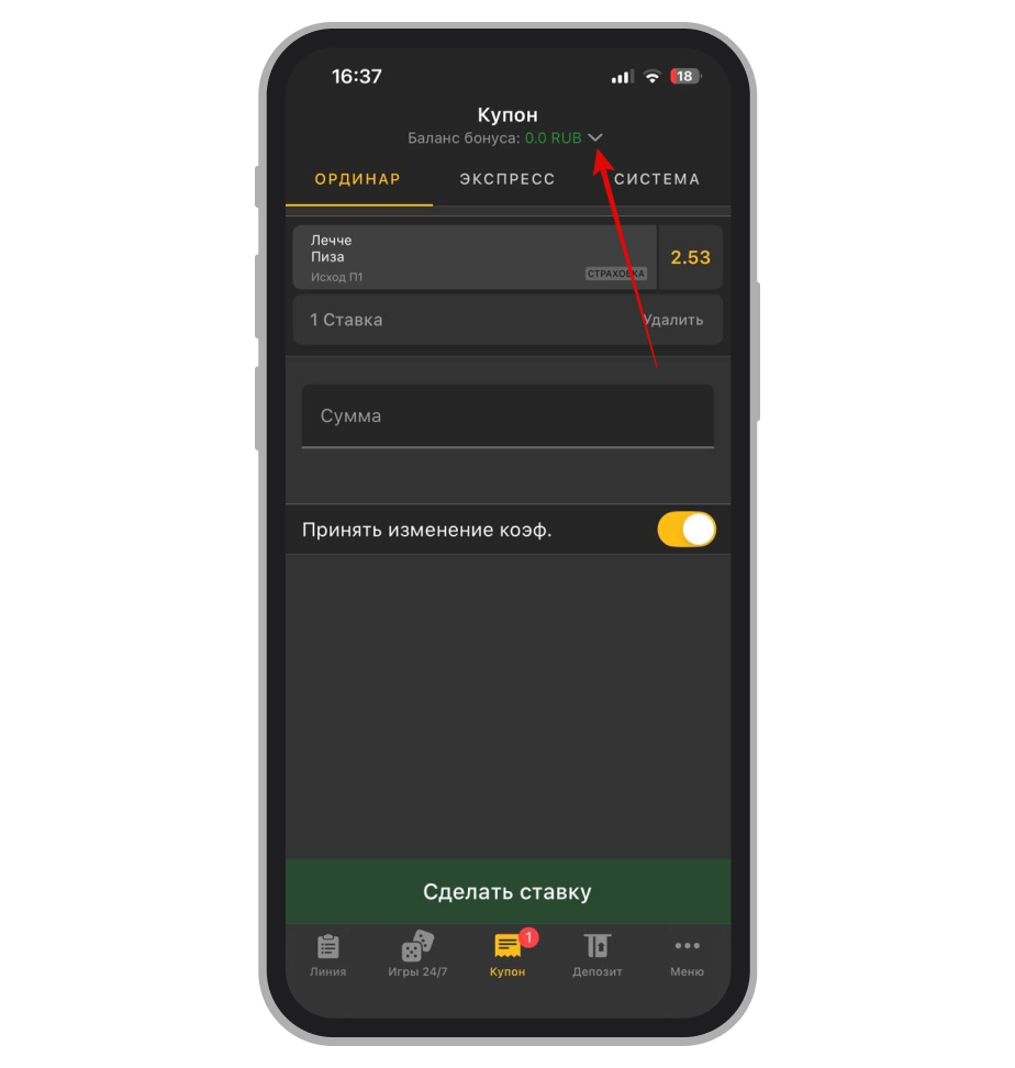 Выбор бонусного счёта