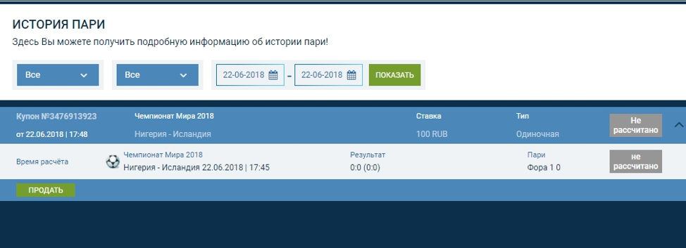 Продажа ставок на спорт онлайн казино рубли