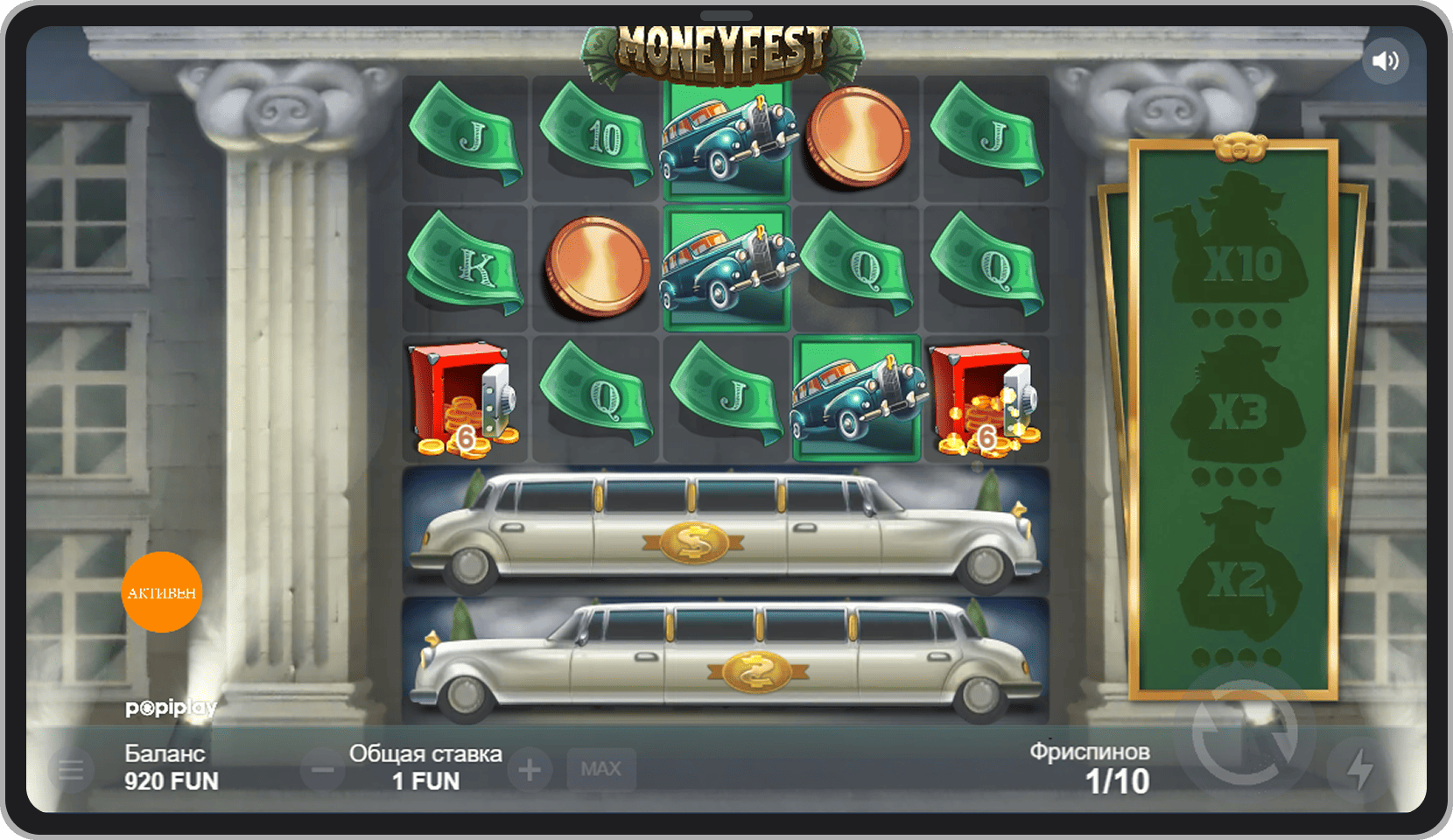 Бонусный режим