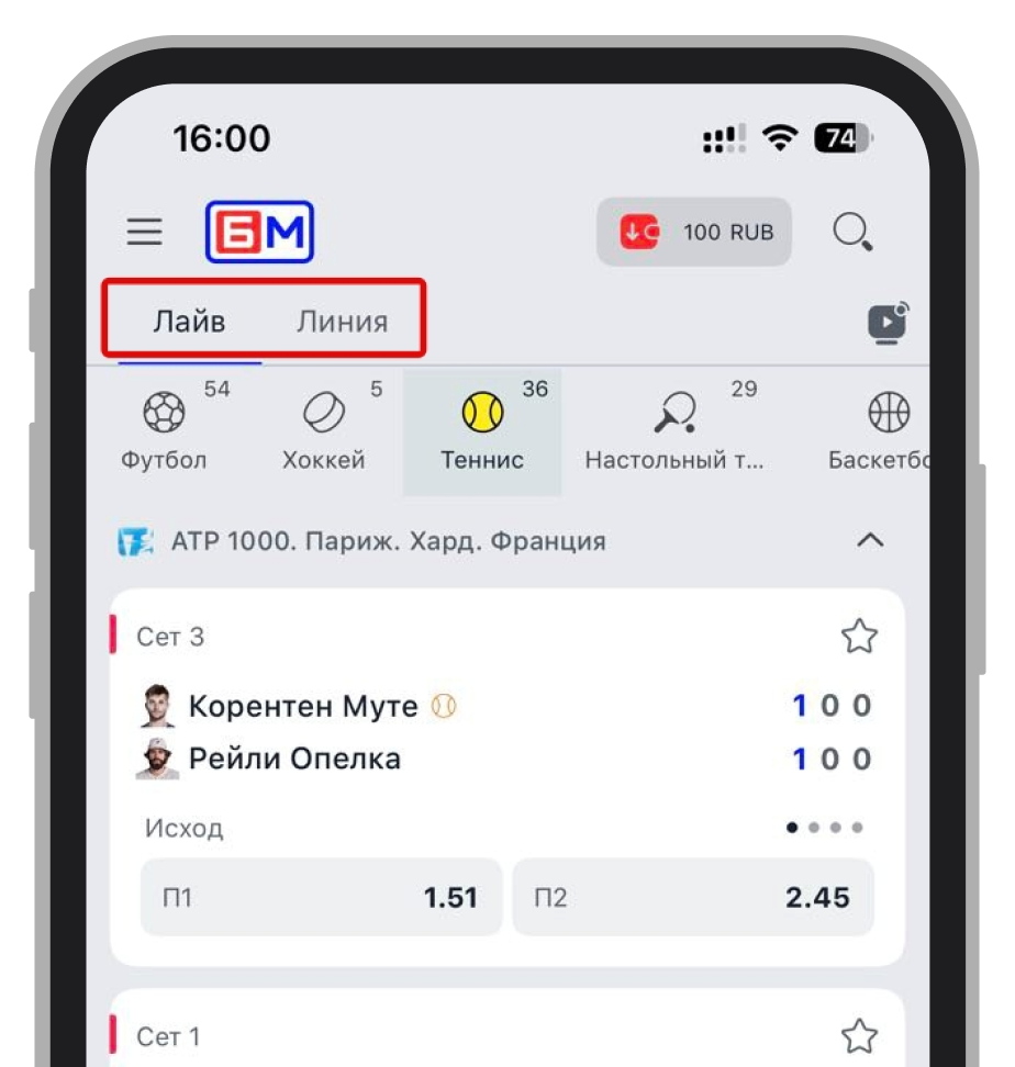 Пункты меню «Лайв» и «Линия»