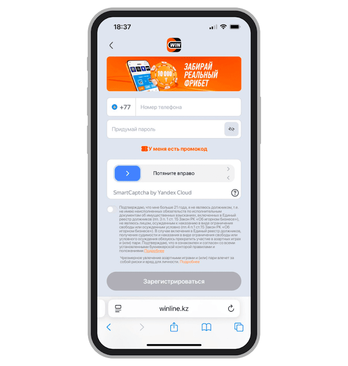 Регистрация в «Винлайн»