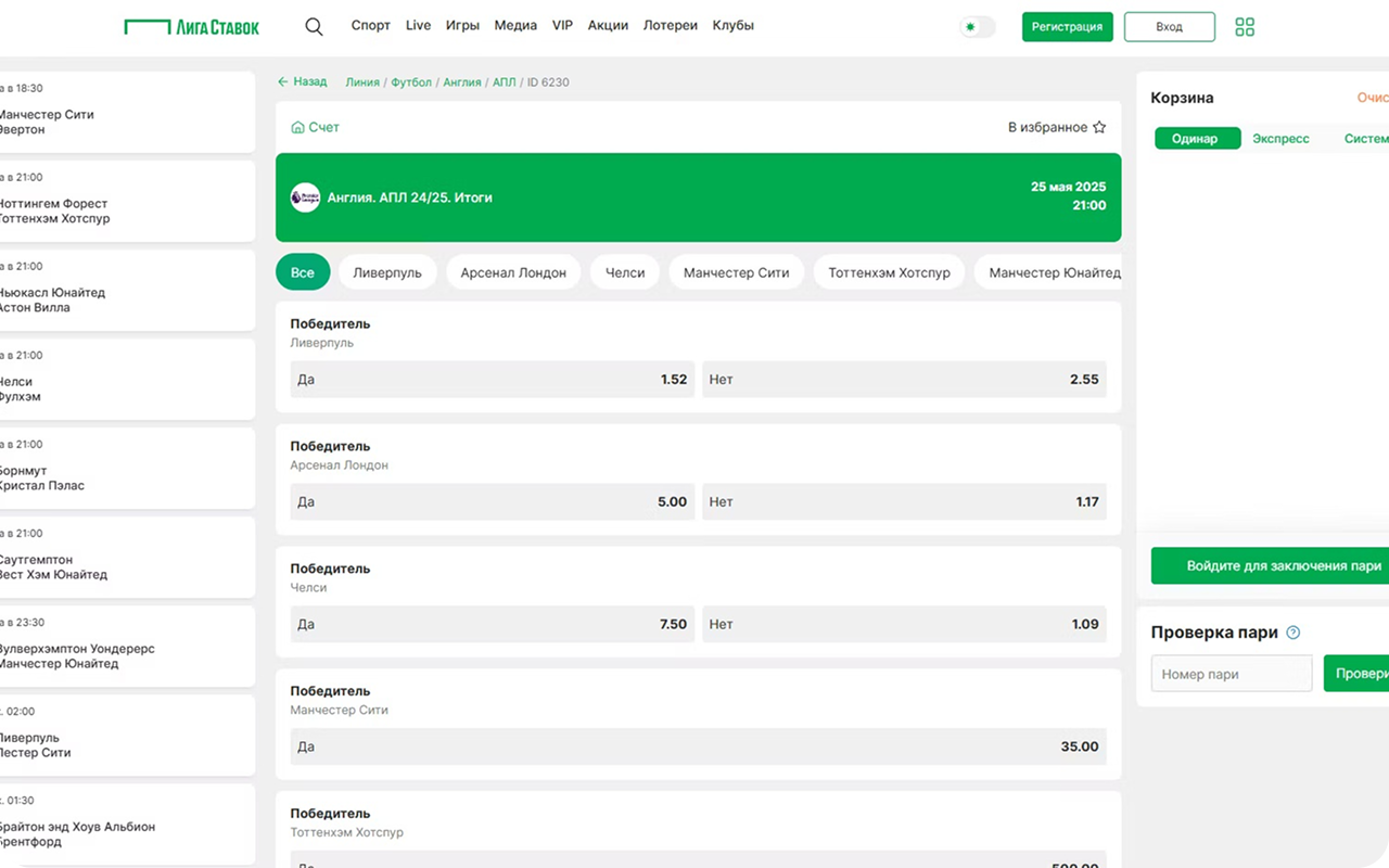 Долгосрочные ставки в десктопной версии сайта БК «Лига ставок»