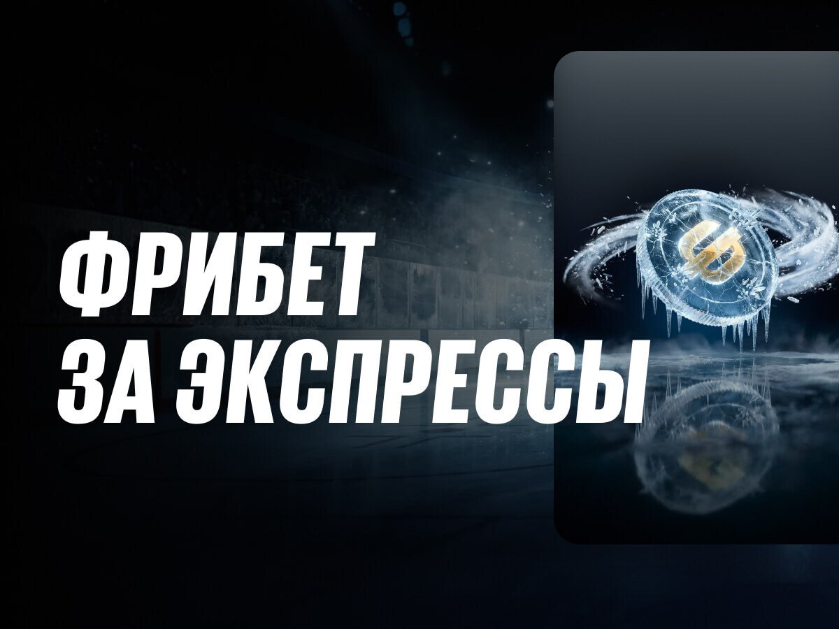 Фрибет от BetBoom.