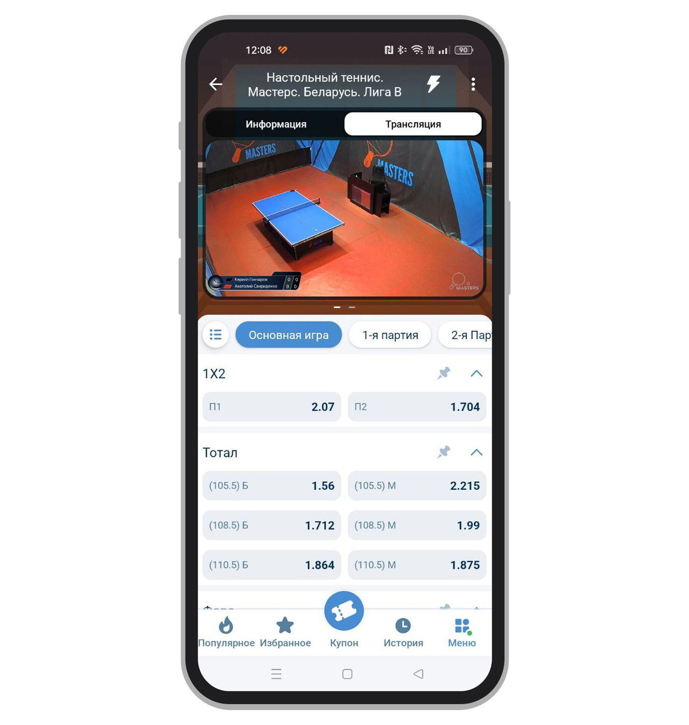 Пример прямой трансляции