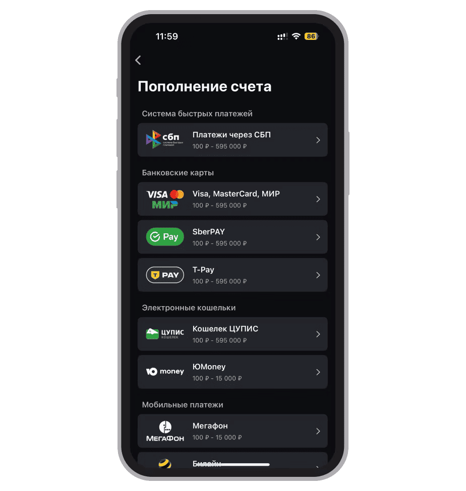Пополнение счёта