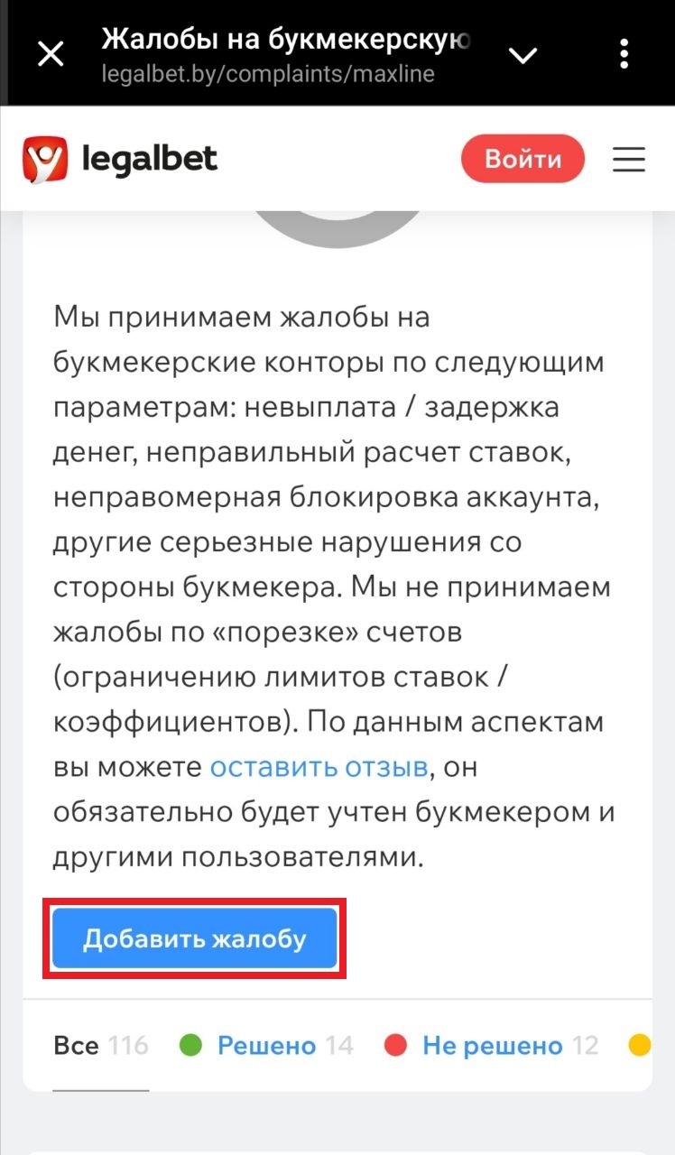 Оставить жалобу на «Макслайн»