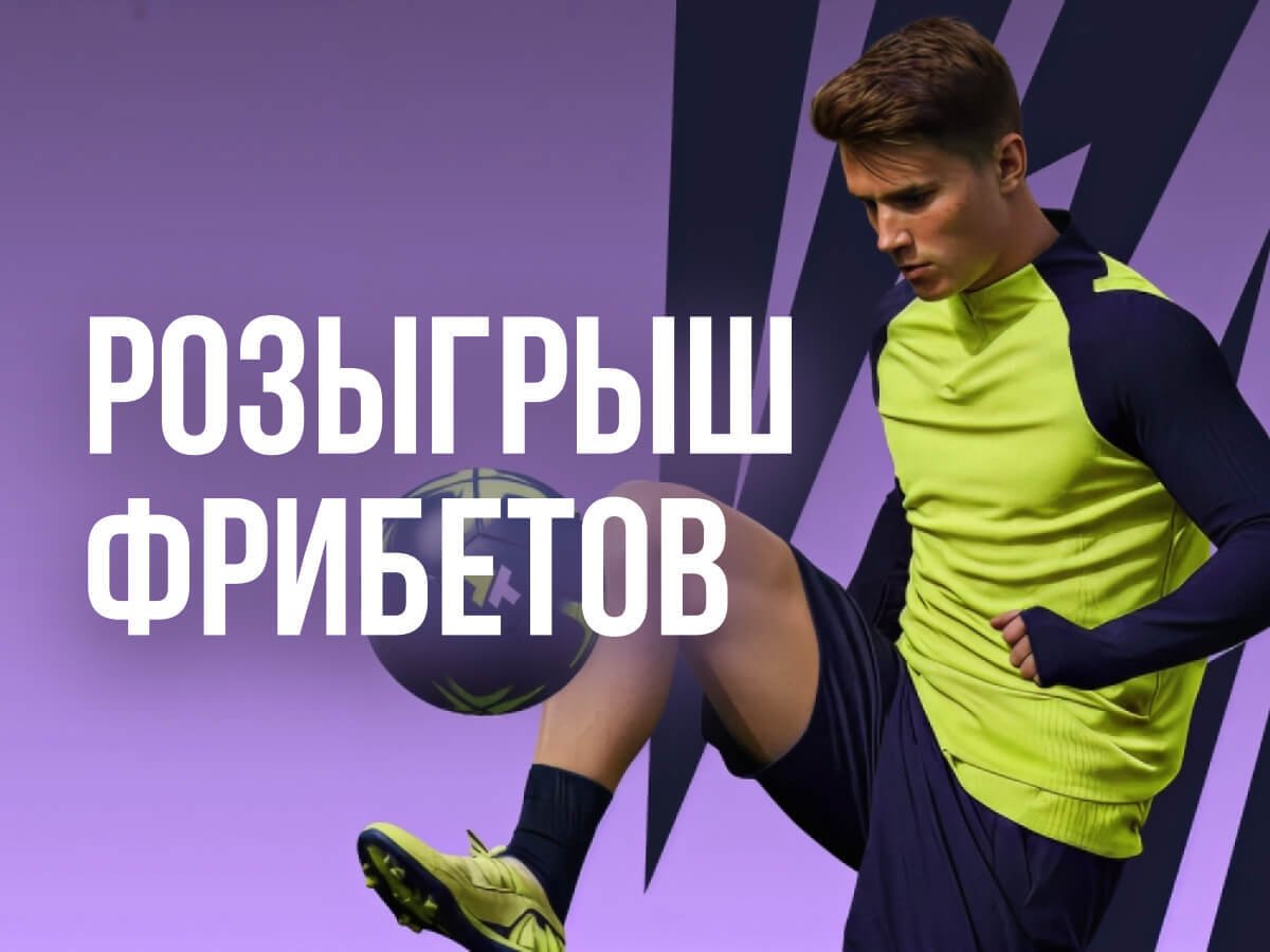 Фрибет от BETTERY 25000 ₽.