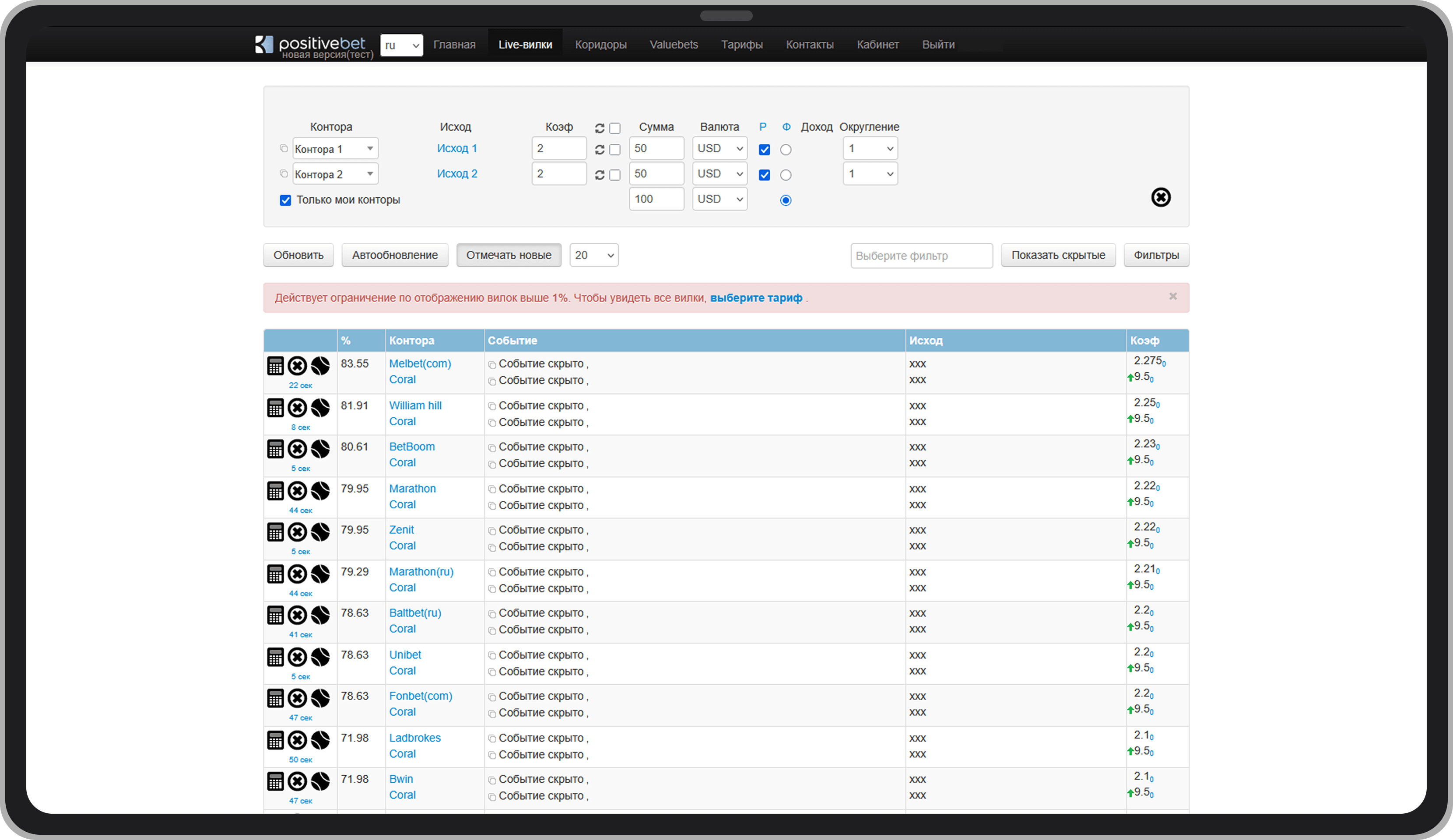 Cканер Positivebet
