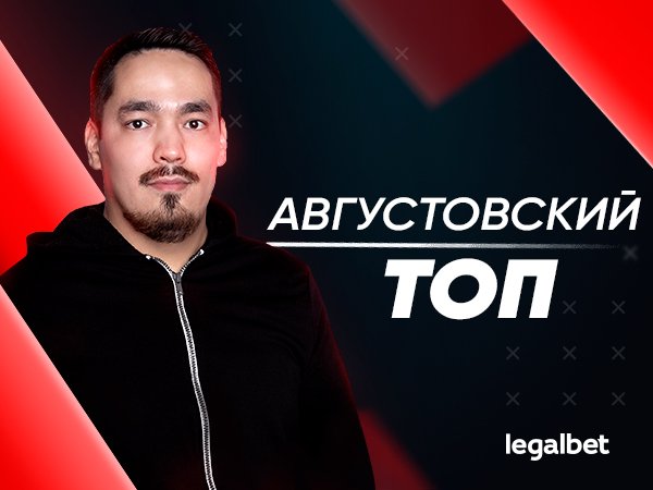 Legalbet.kz: Прогнозы на Legalbet: статистика экспертов и гандикаперов в августе 2020.
