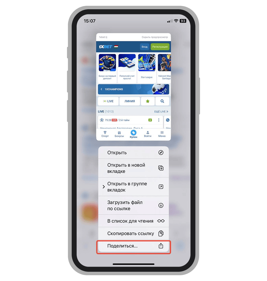 Ссылка на сайт БК в браузере