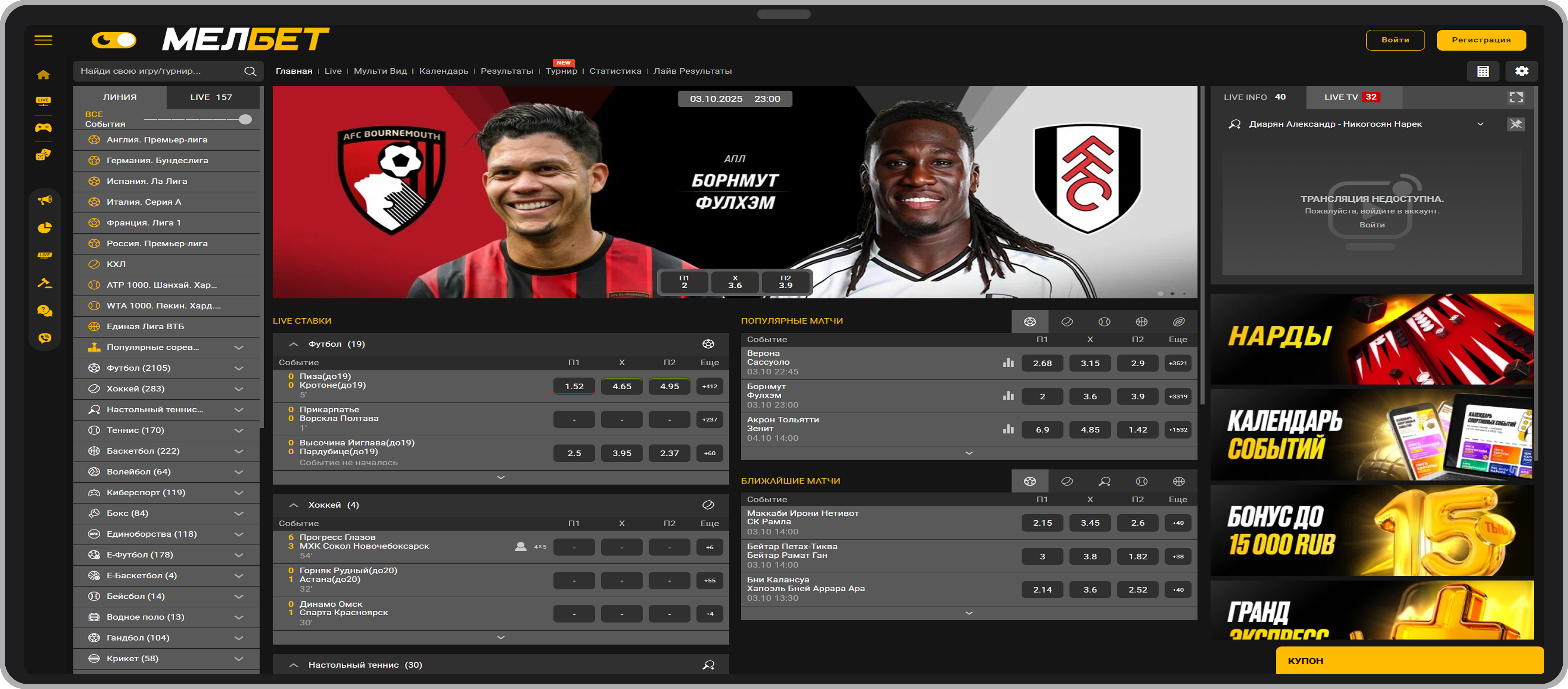 Интерфейс легальной БК melbet.ru