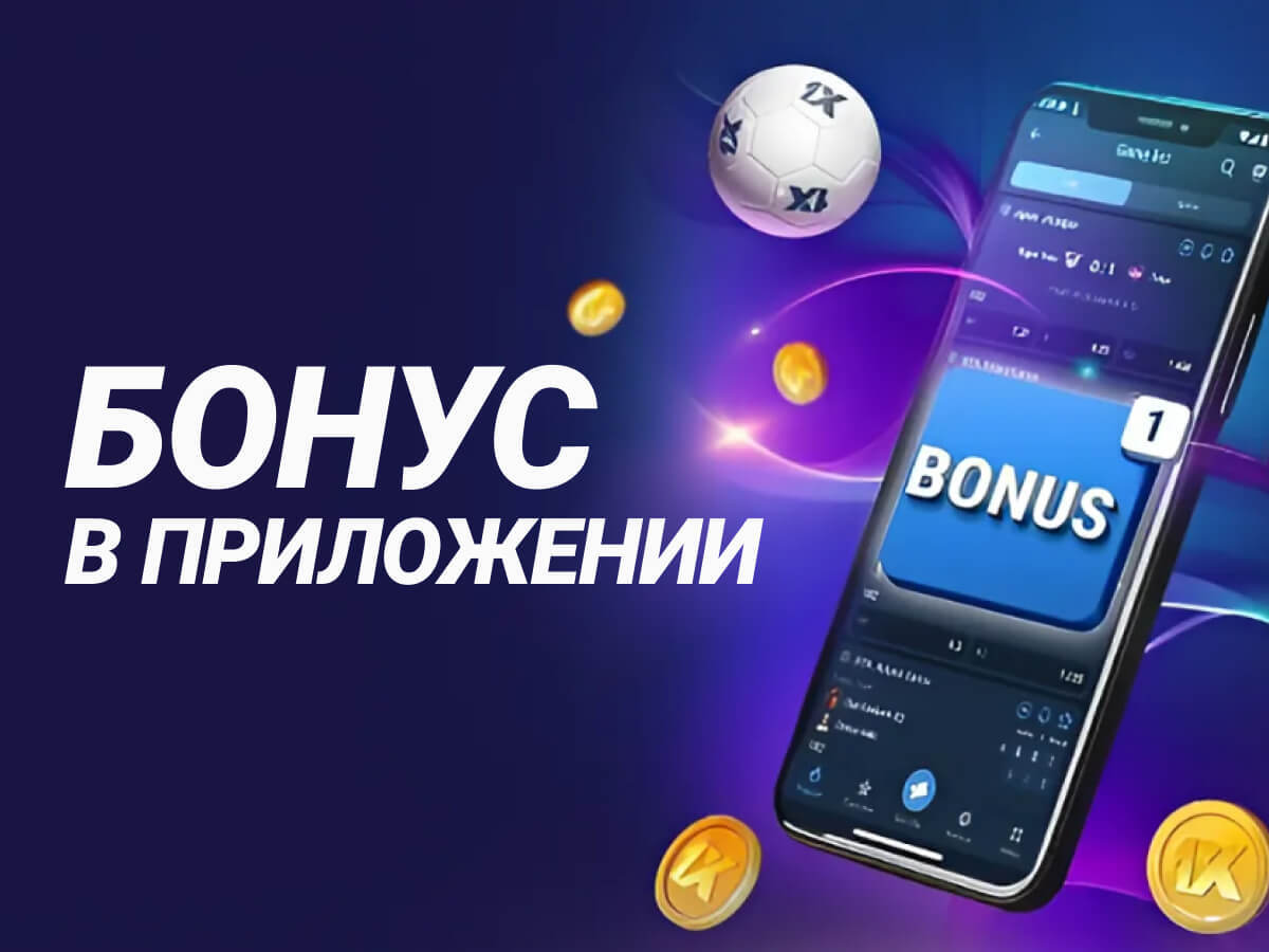 Фрибет от 1xBet 5000 ₸.