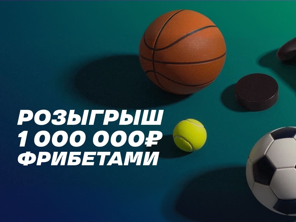Фрибет от Лига Ставок 150000 ₽.