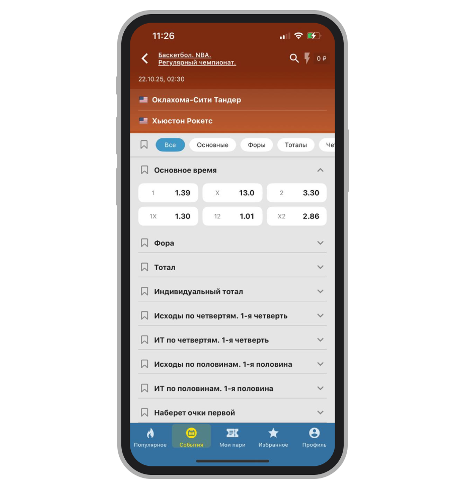 Роспись на «Оклахома-Сити Тандер» — «Хьюстон Рокетс» 