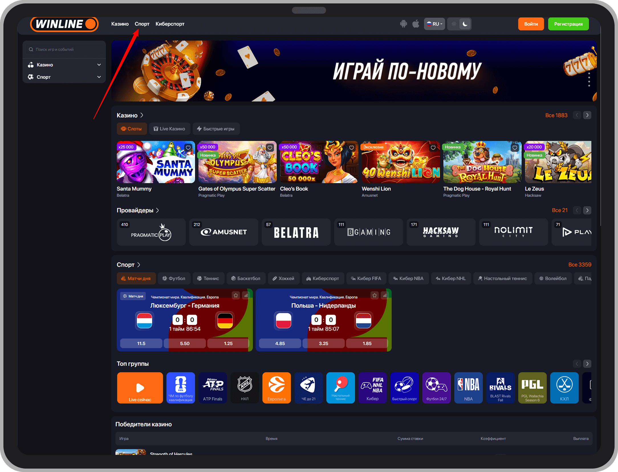 Раздел спорт на сайте