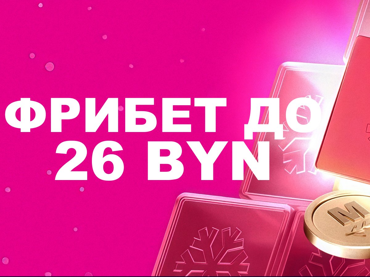 Фрибет от Марафон 26 руб..