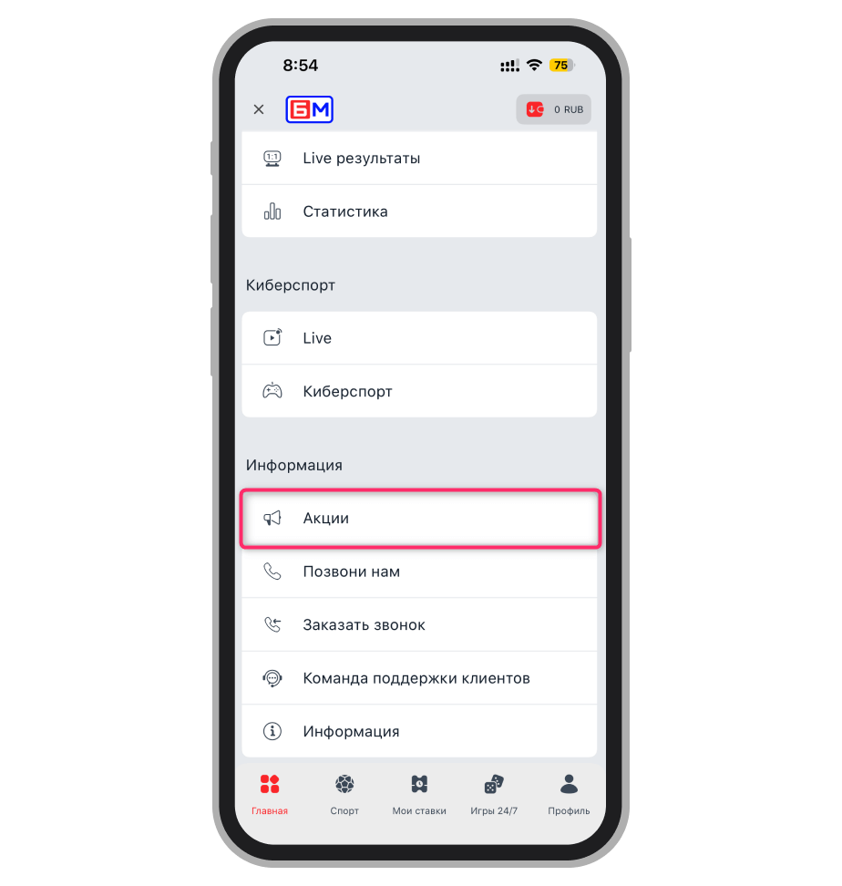 Раздел «Акции» в приложении