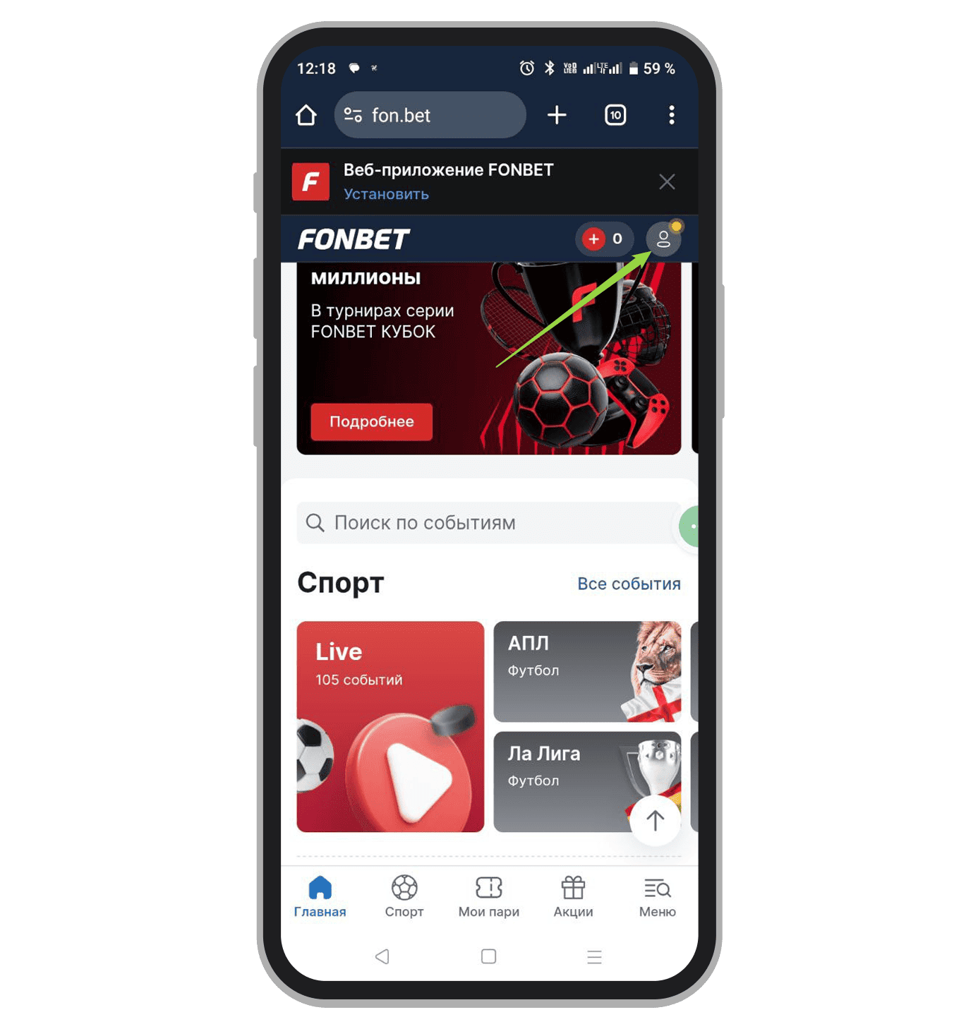 Профиль «Фонбет»