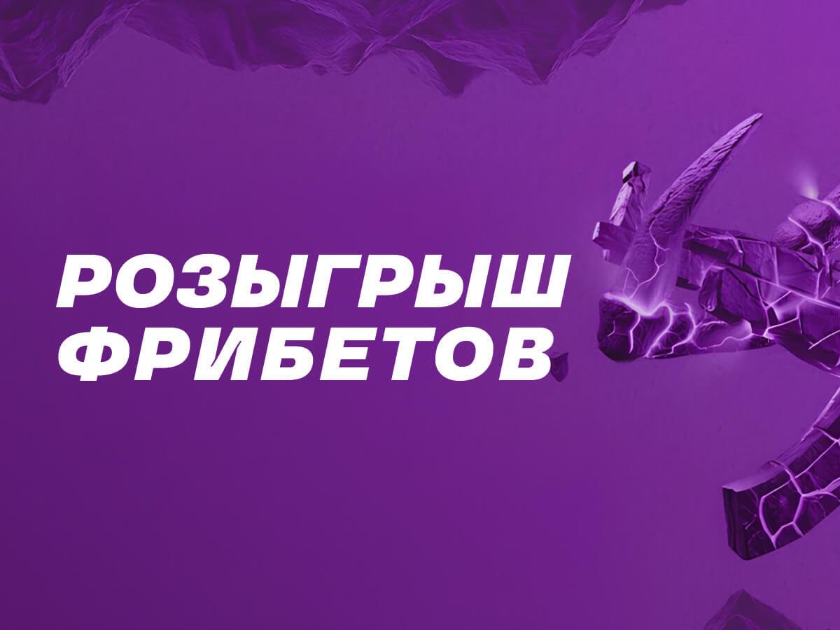 Фрибет от Лига Ставок 20000 ₽.