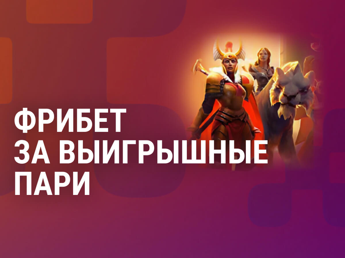 Фрибет от Балтбет.