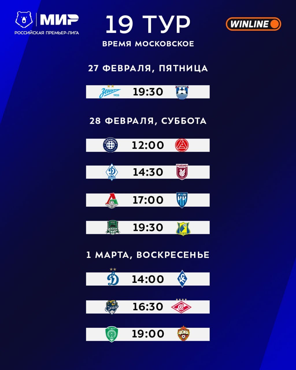 РПЛ возобновится после зимней паузы 27 февраля матчем «Зенит» — «Балтика».