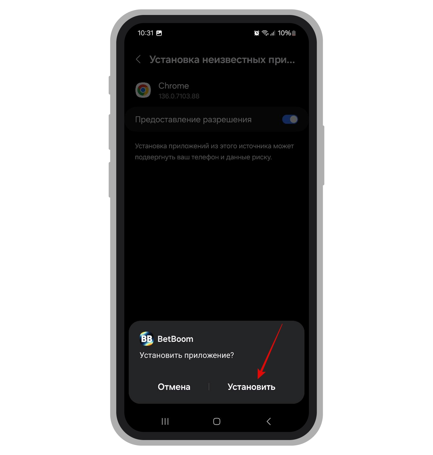 Запуск установки на смартфоне Андроид
