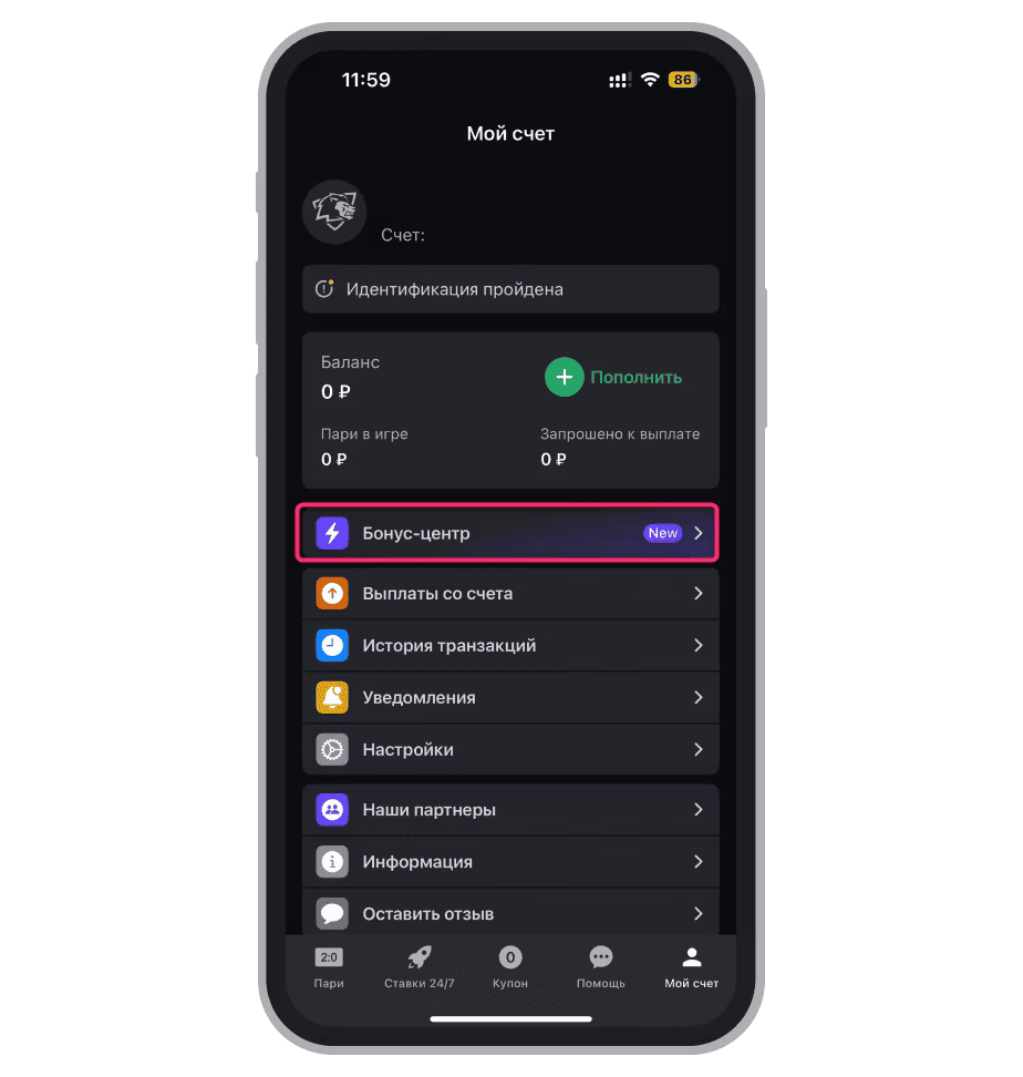 Раздел «Бонус-центр»