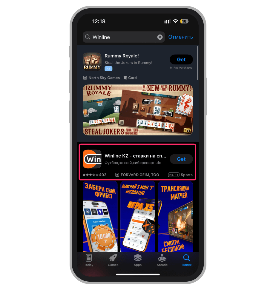 «Винлайн» в поиске App Store