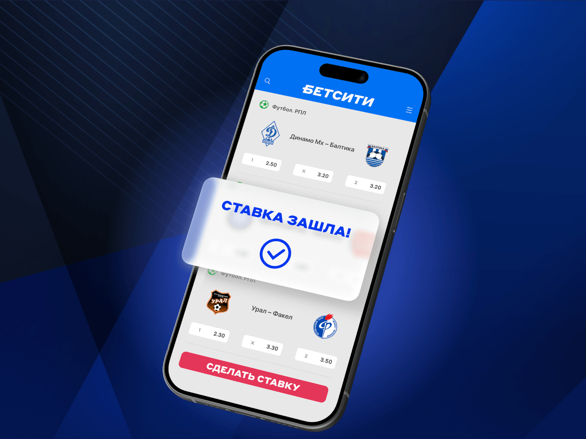 Фрибет от БЕТСИТИ 1500 ₽.