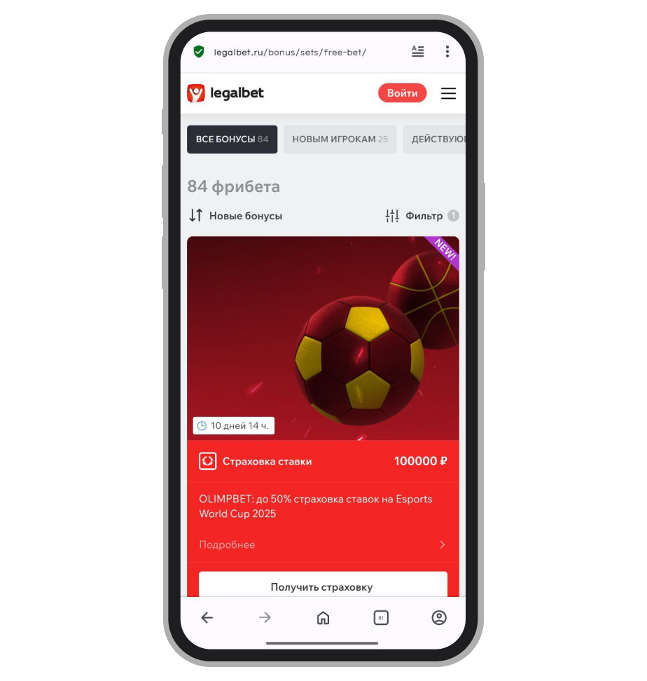 Активация фрибета в БК Pari