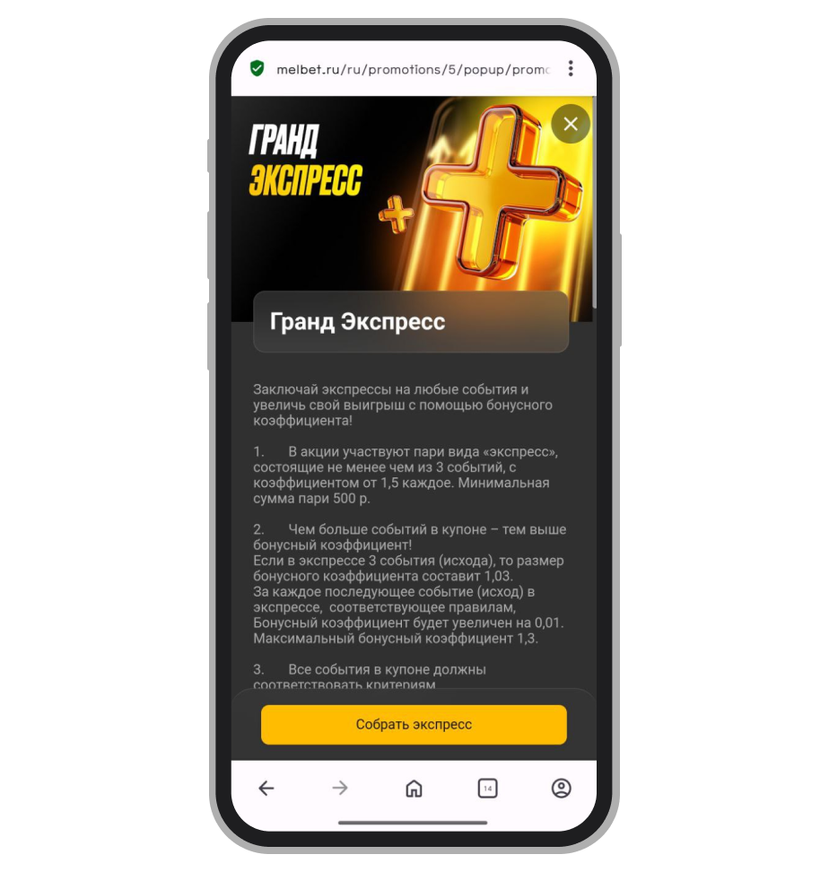 Условия акции «Гранд Экспресс»