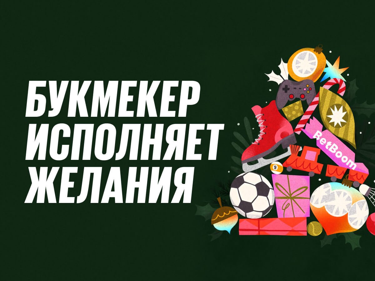 Розыгрыш от BetBoom.