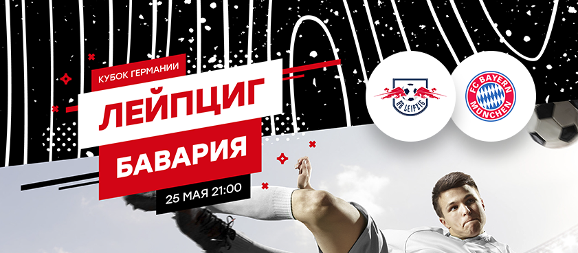 бавария лейпциг история встреч. Смотреть фото бавария лейпциг история встреч. Смотреть картинку бавария лейпциг история встреч. Картинка про бавария лейпциг история встреч. Фото бавария лейпциг история встреч