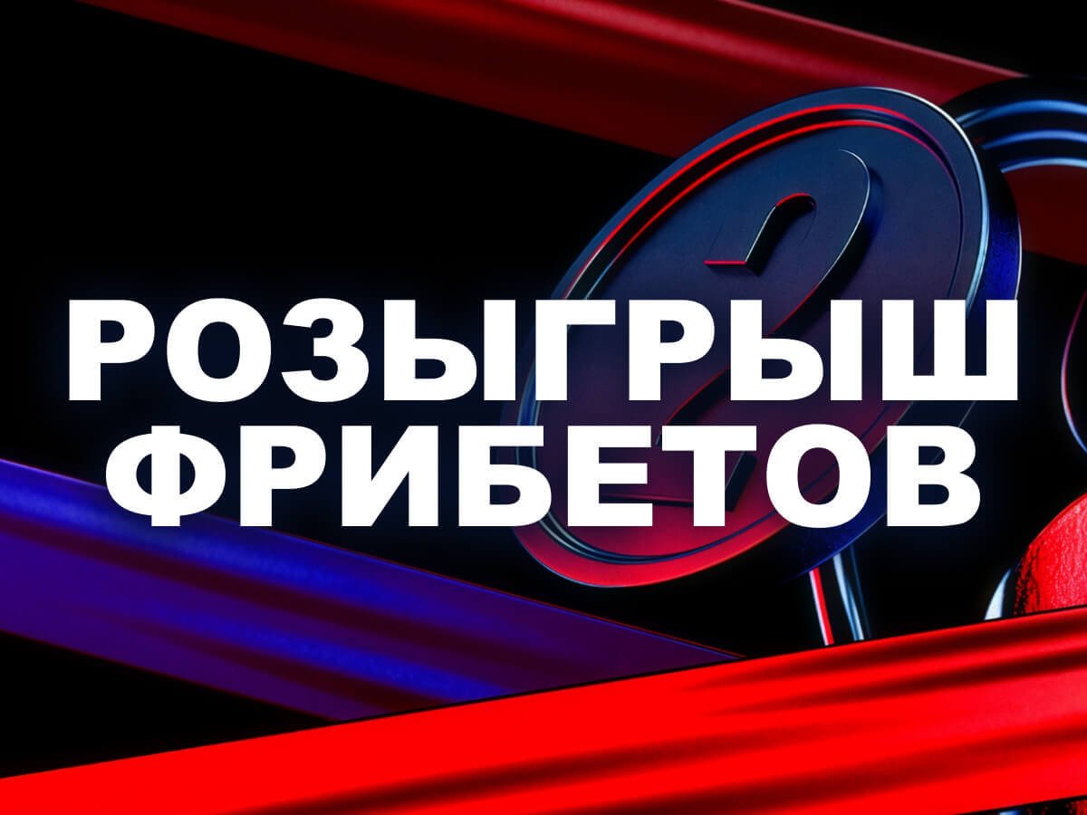 Фрибет от Марафон 1600 руб..