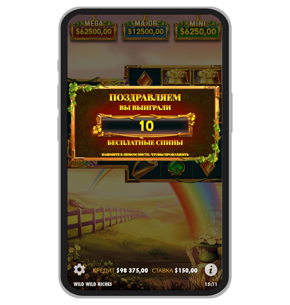 Выигрыш 10 бесплатных спинов