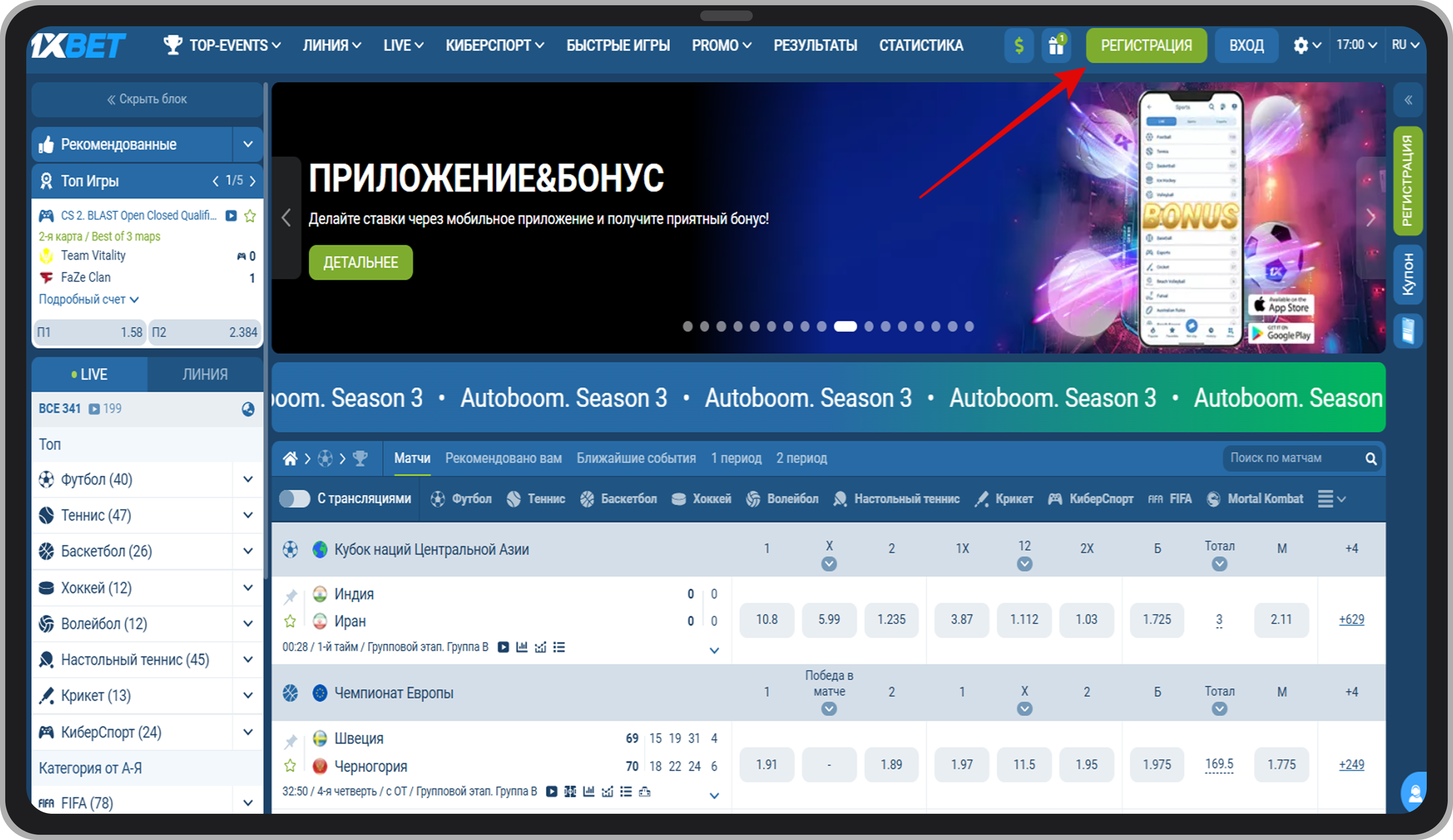 «Регистрация» на 1xBet