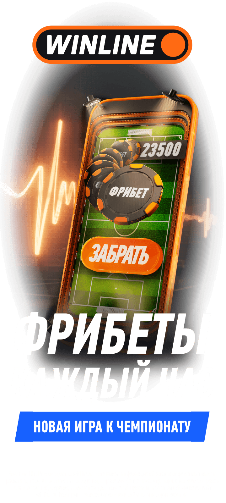 Винлайн: БЦ (РПЛ) | event