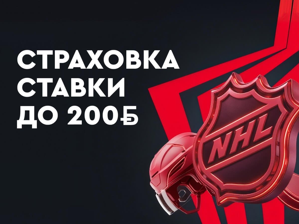 Страховка ставки от Fonbet 200 руб..