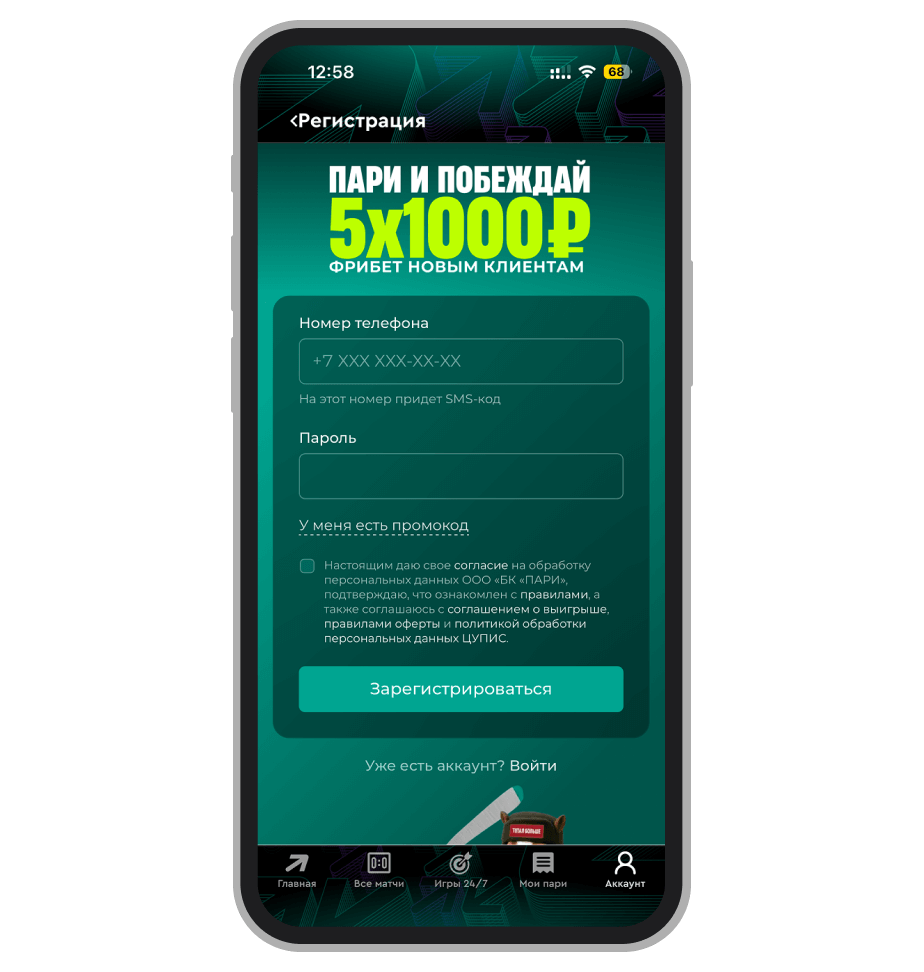 Регистрационная анкета