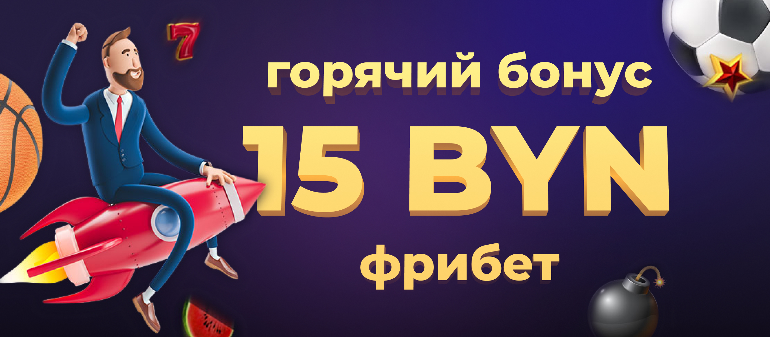 Фрибет от Grandsport 15 руб..