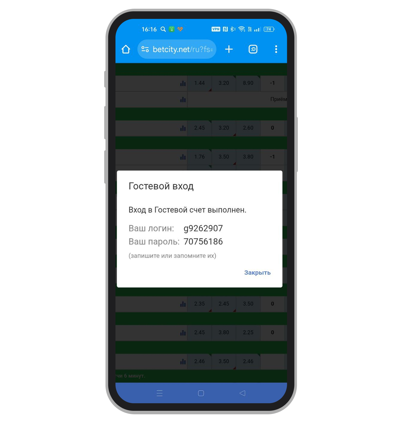 Логин и пароль для гостевого входа