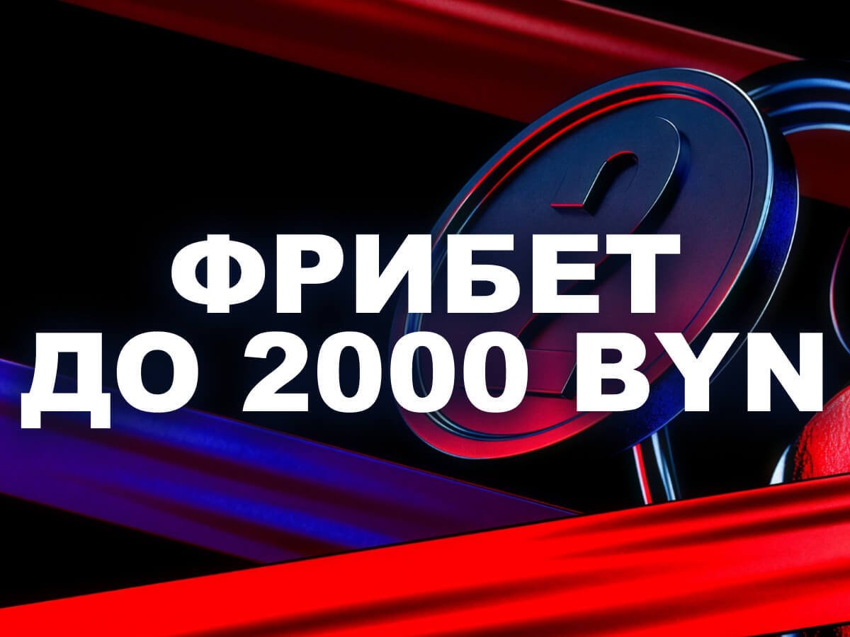 Фрибет от Марафон 2000 руб..