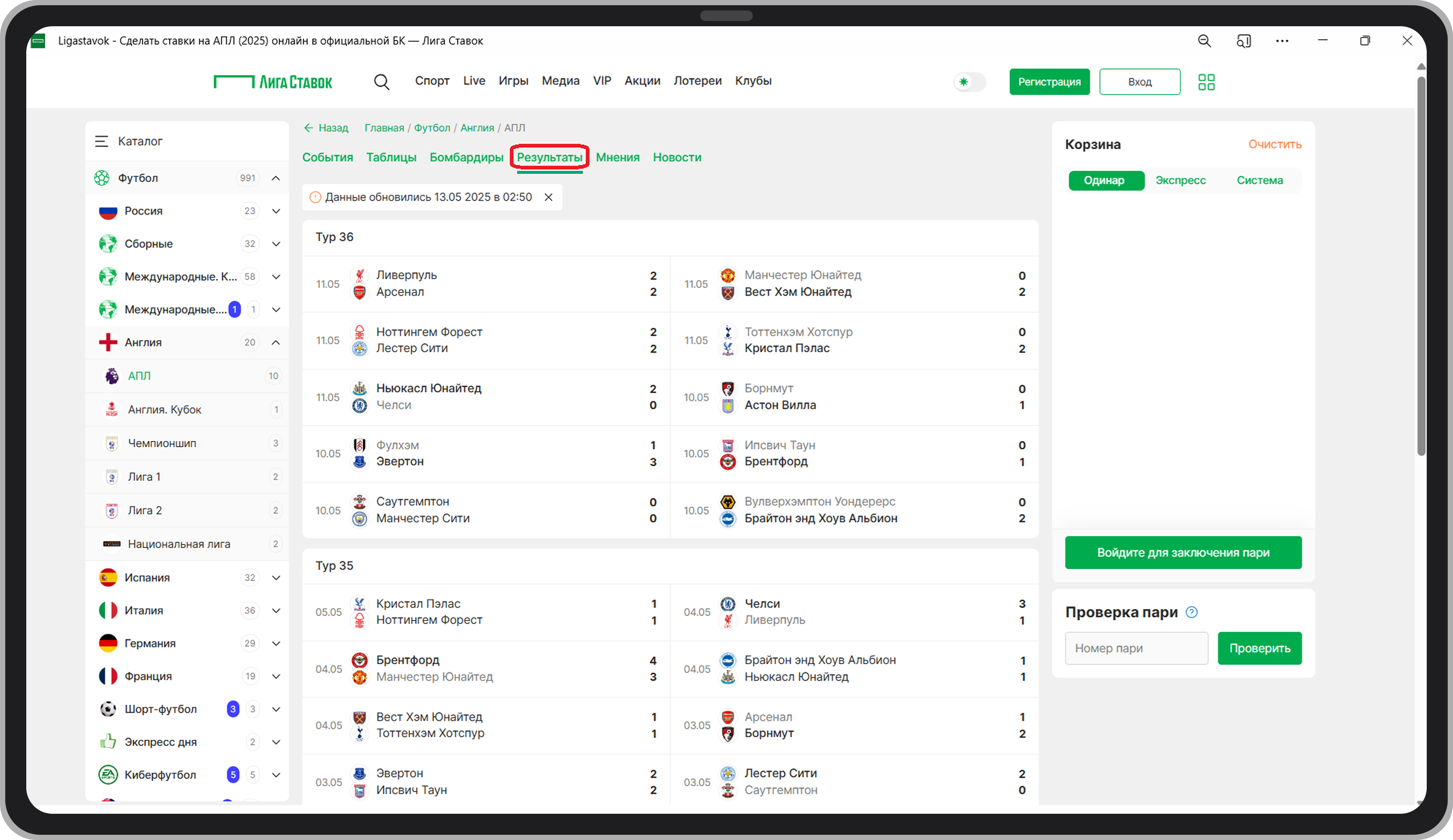 «Результаты»
