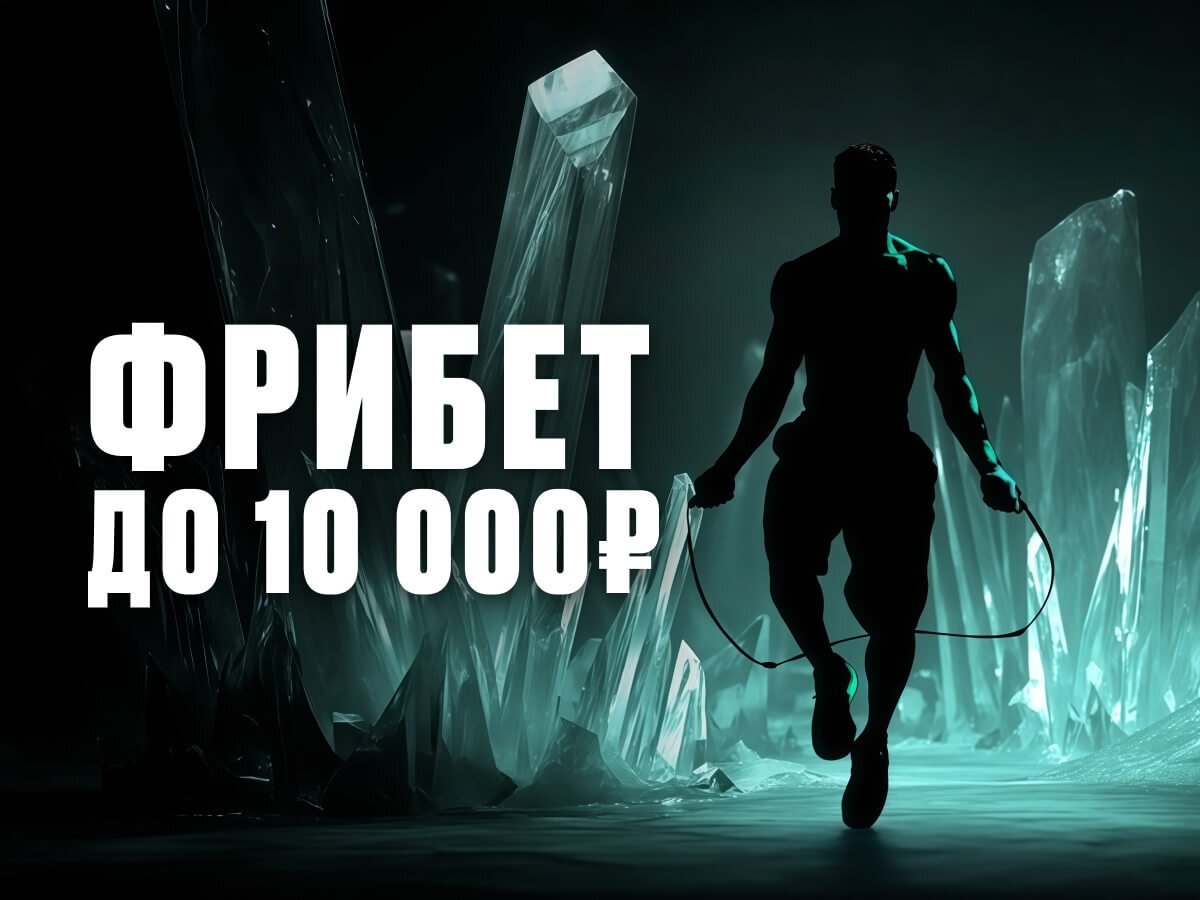 Фрибет от Pari 10000 ₽.