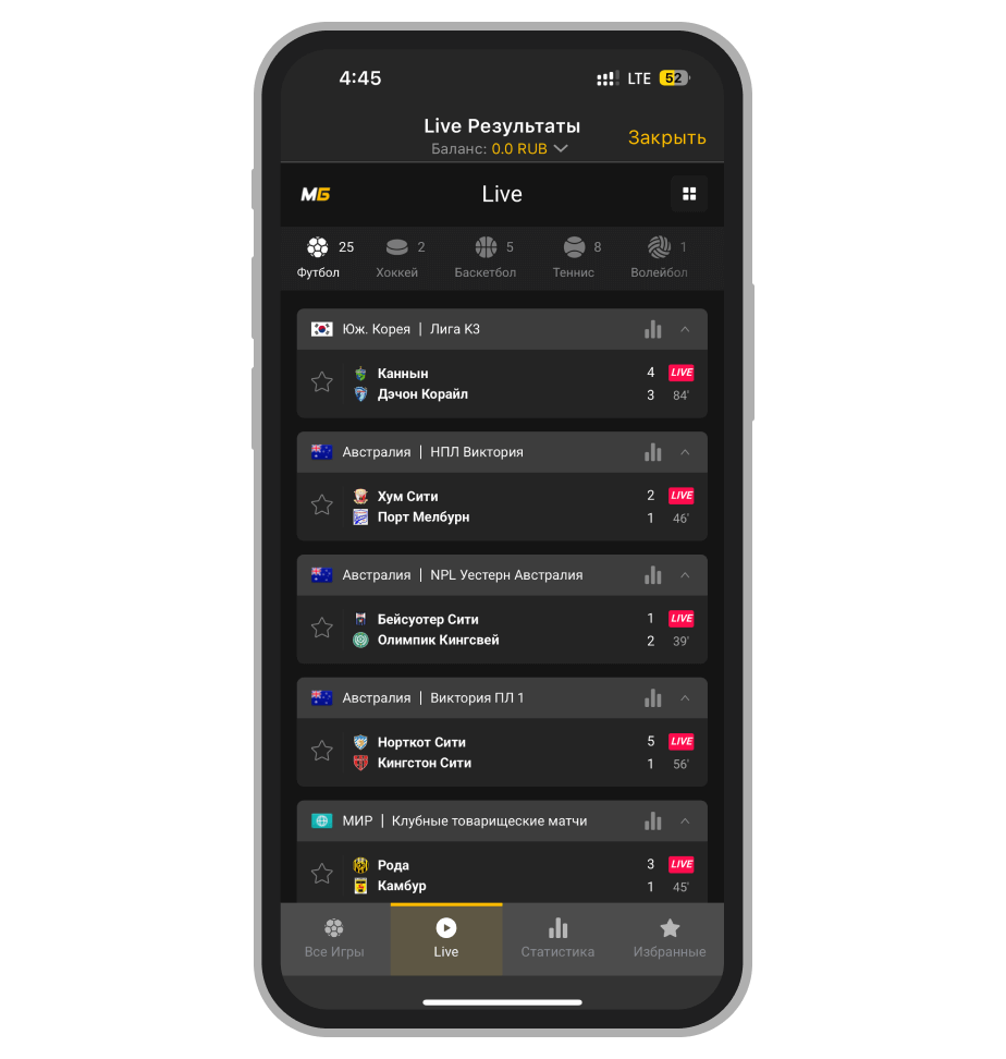 Live-результаты в приложении