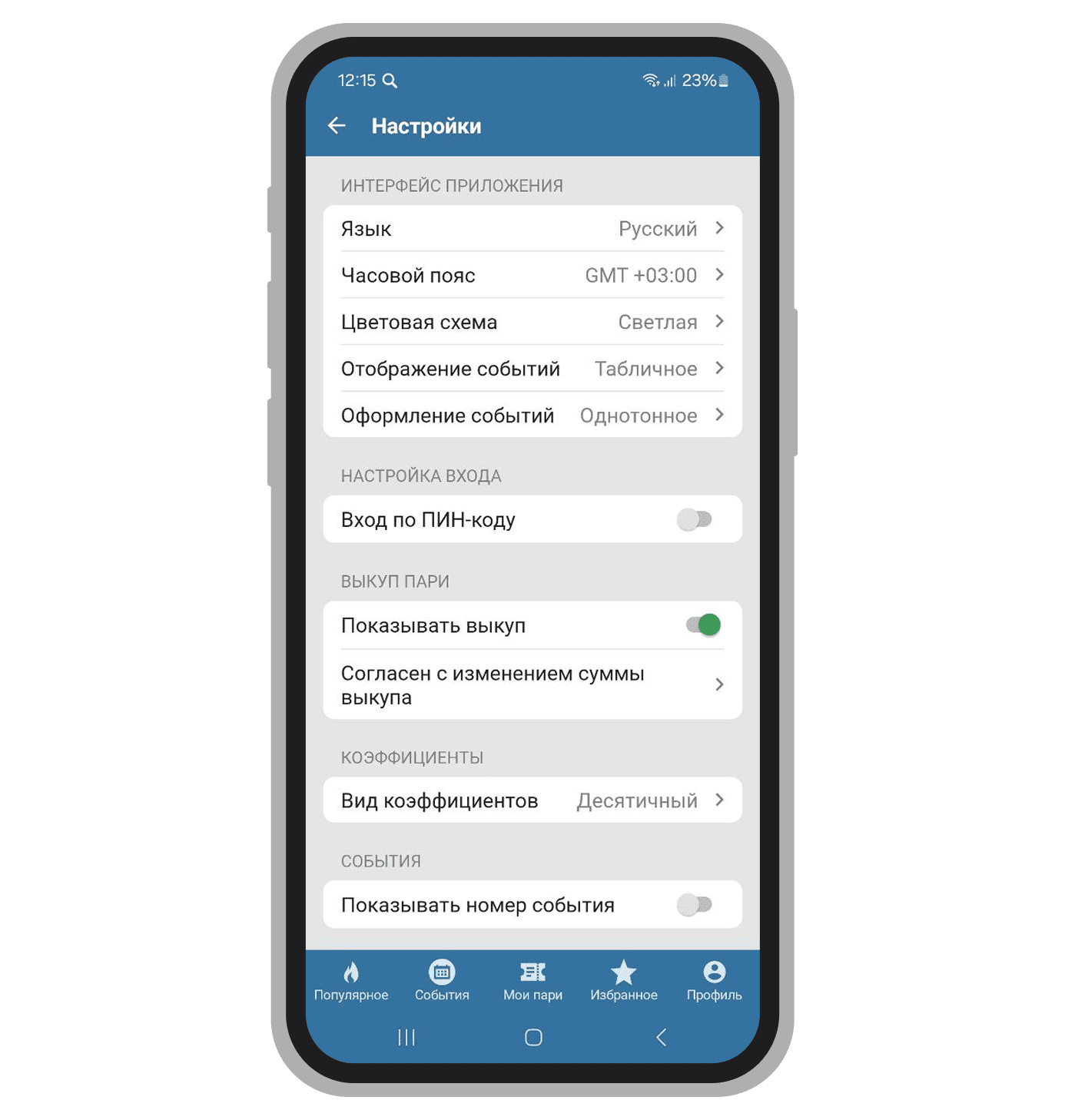 Раздел настроек в приложении БЕТСИТИ