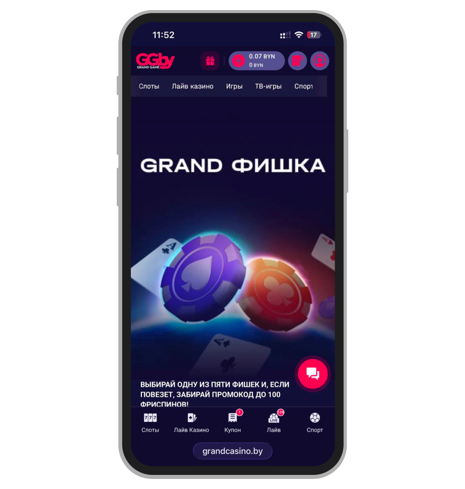 Промо «Grand-фишка»