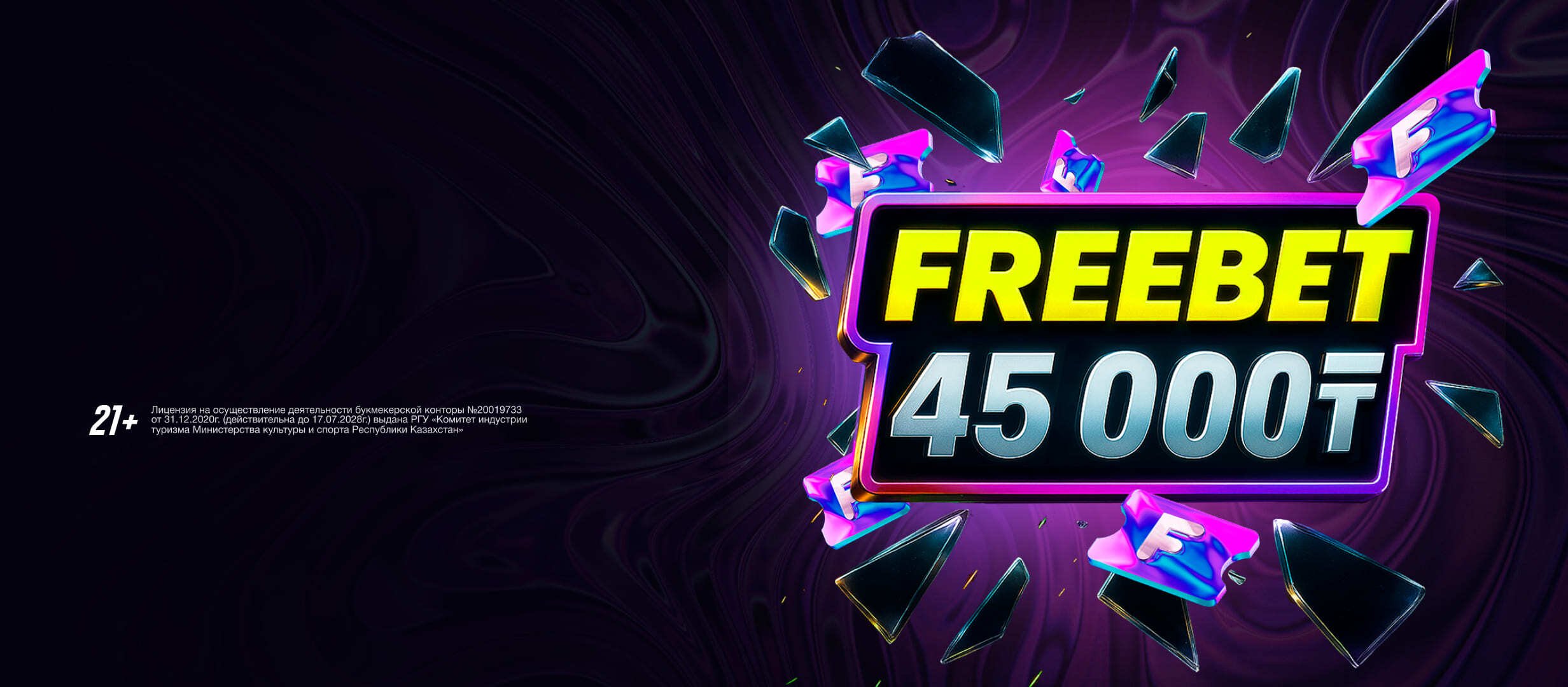 Фрибет от Париматч 45000 ₸.