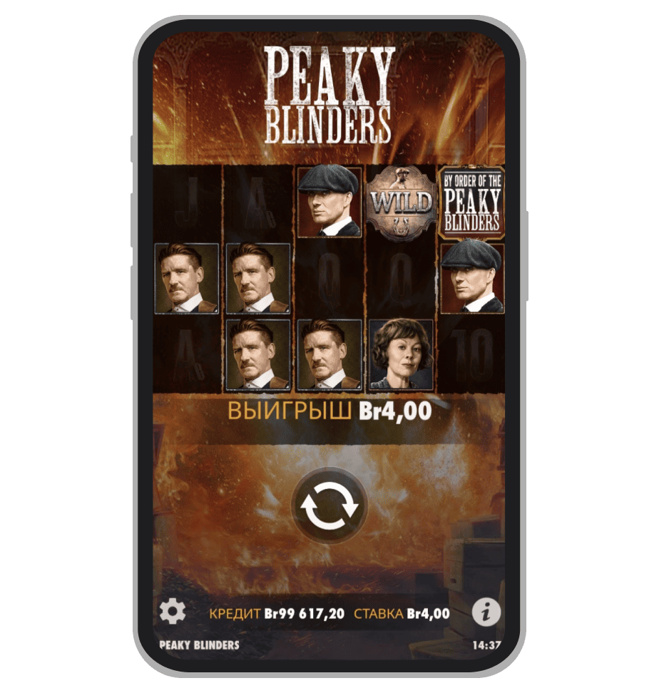Функция By Order of the Peaky Blinders