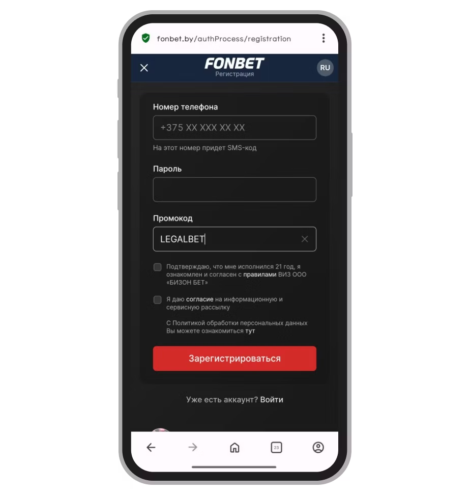 Регистрация в казино Fonbet
